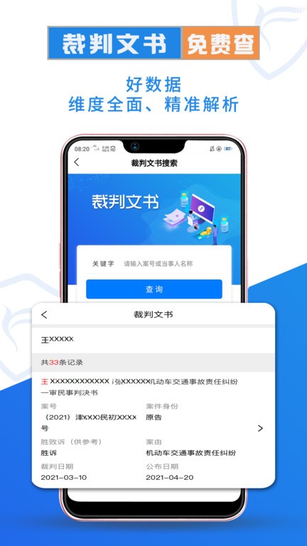 企查兔app官方版