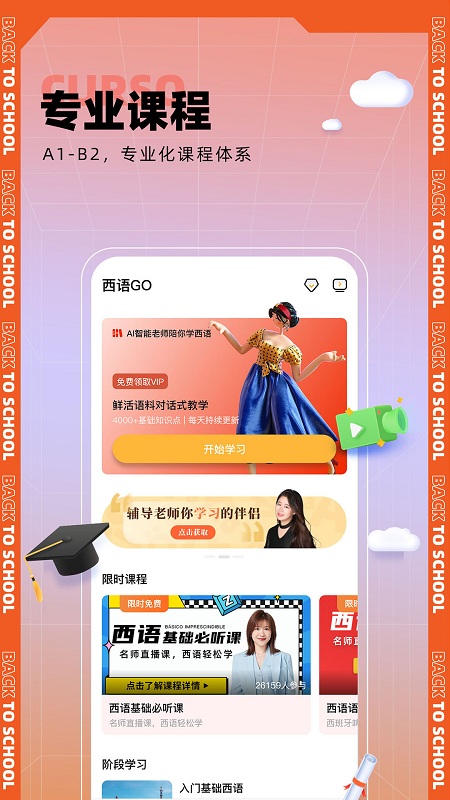 西语go最新版