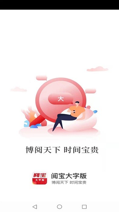 阅宝大字版app 阅宝大字版软件