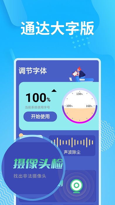 通达大字版app