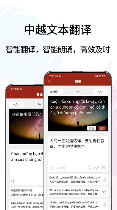 越南语翻译通app 越南语翻译通软件