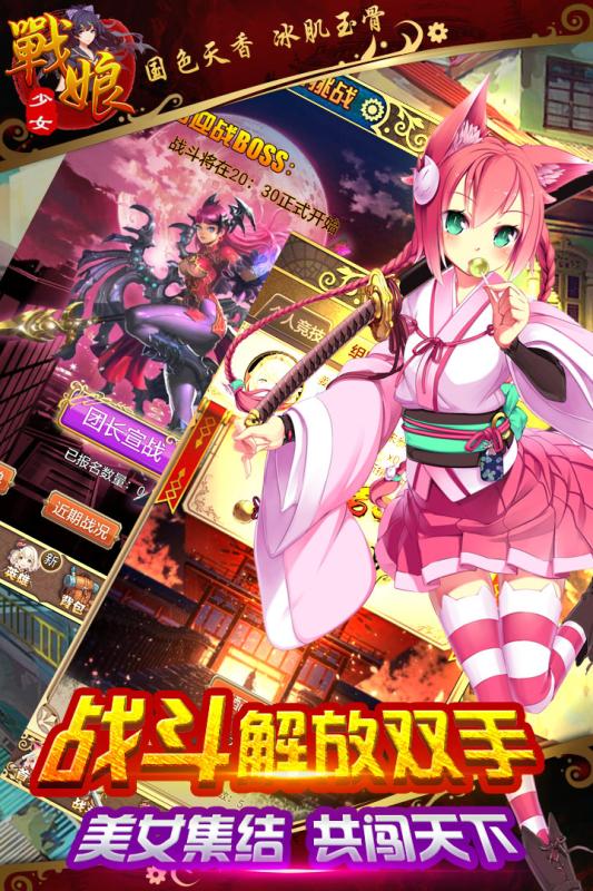 战娘少女手机版