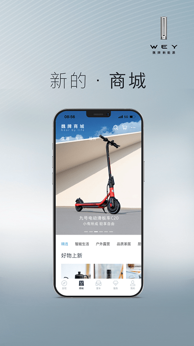 长城魏派app(WEY智享互联)