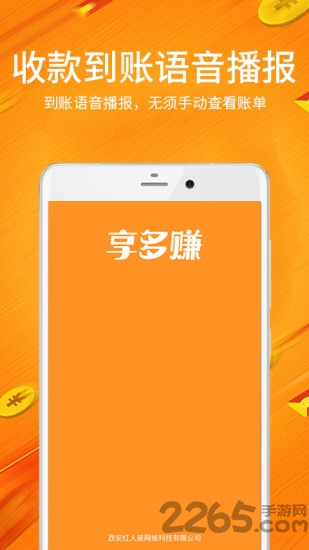 享多赚商家端手机版 享多赚商家版APP下载