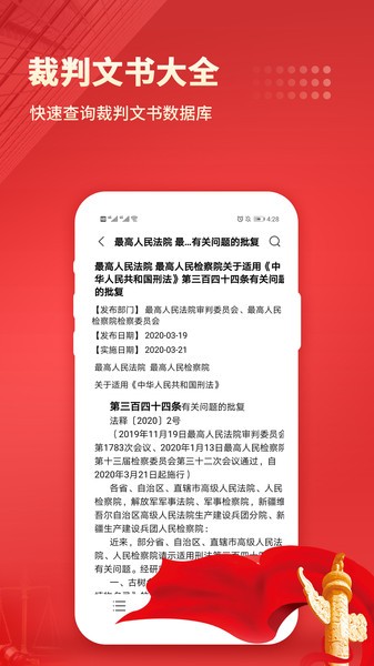 中国法律汇编app 中国法律汇编免费下载安装