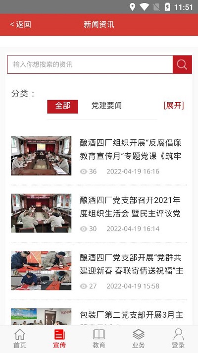 汾酒党建app