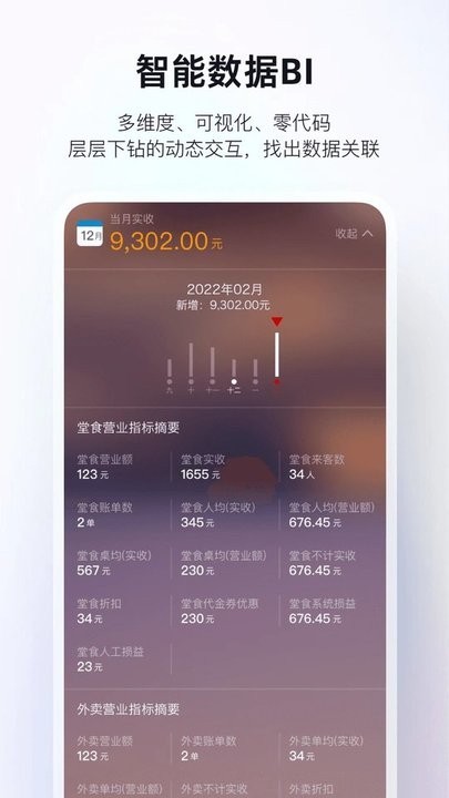 二维火掌柜餐饮版软件手机版