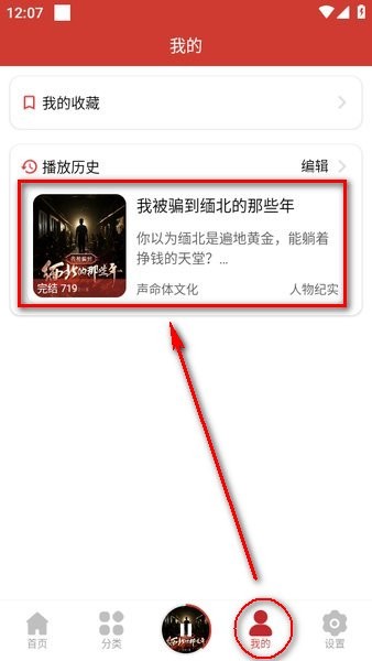 人人听如何缓存到手机 人人听app使用教程