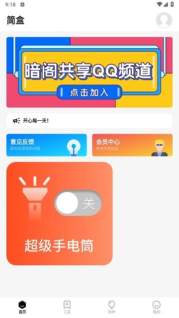 简盒app下载安装最新版本