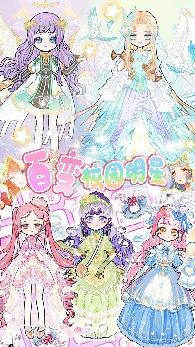 暖暖校园换装官方版