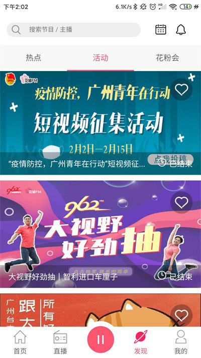 花城FM官方版 花城FM应用程序下载