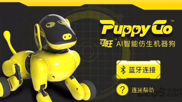 可旺机器狗手机版