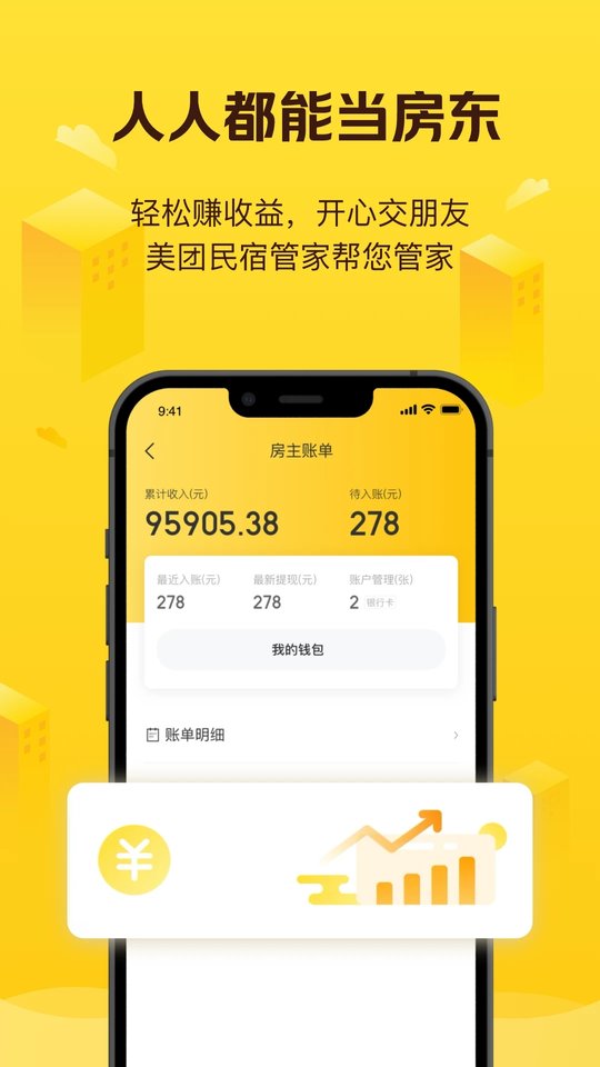 美团民宿最新版本