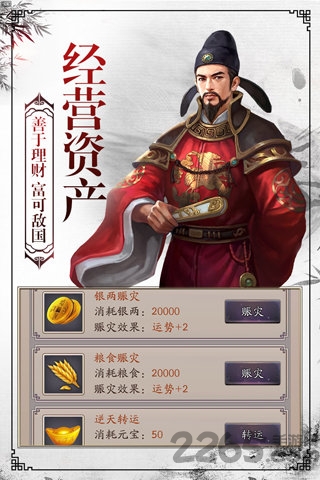 权术天骄手游