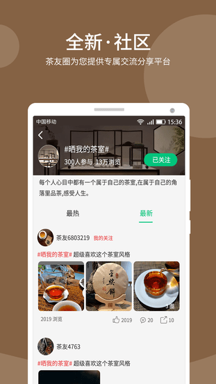 e手e茶最新版