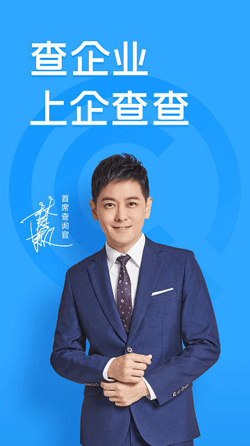 企业工商查询官方版