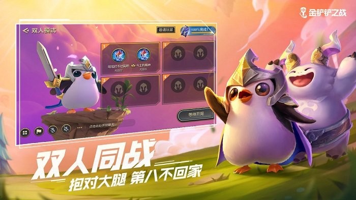 金铲铲之战先锋服