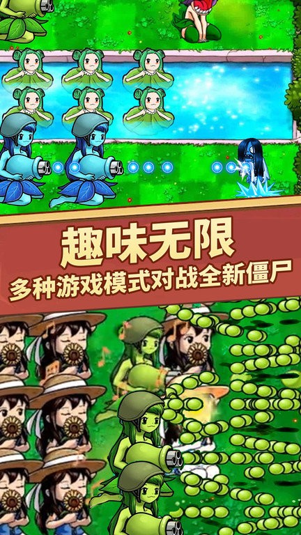 植物守卫战争游戏
