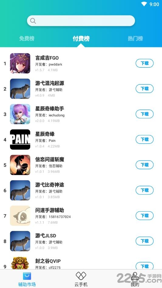 帮你玩云手机app