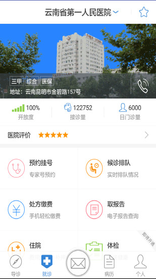 大象就医新版 大象就医app官方下载
