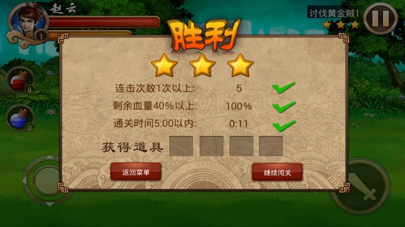 三国英雄传奇bt版