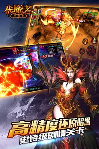 伏魔者折扣版手游