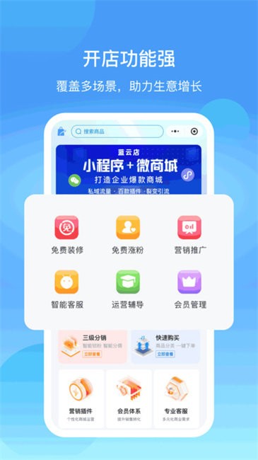 蓝云店软件