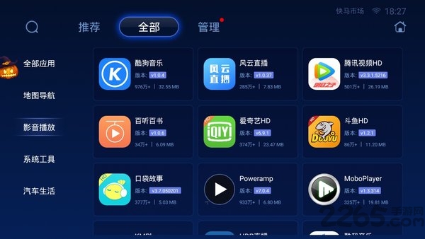 快马市场车机版