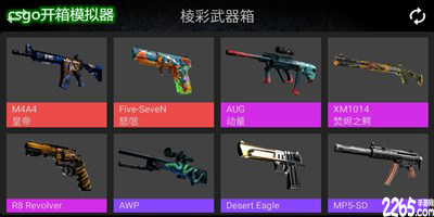 csgo开箱模拟器