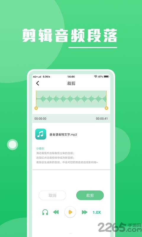 录音语音转文字app下载