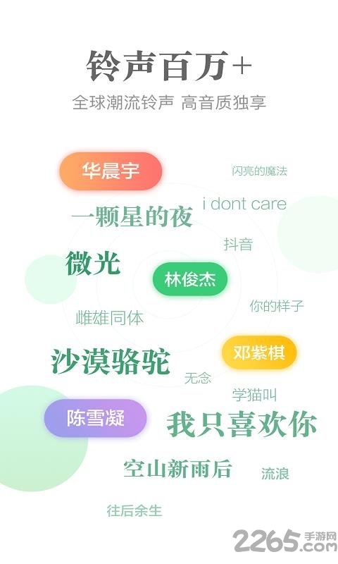 泡泡铃声手机版