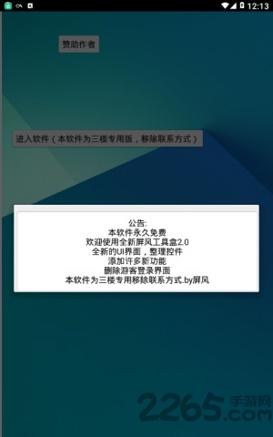 屏风工具箱app下载