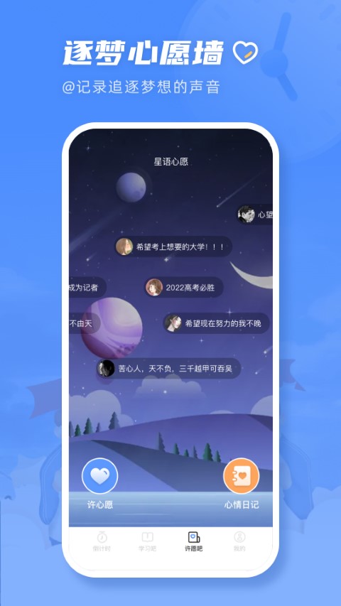 掌上高考倒计时app