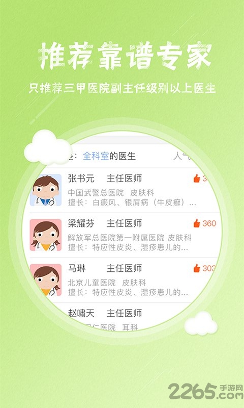 皮肤科挂号软件 皮肤科挂号app