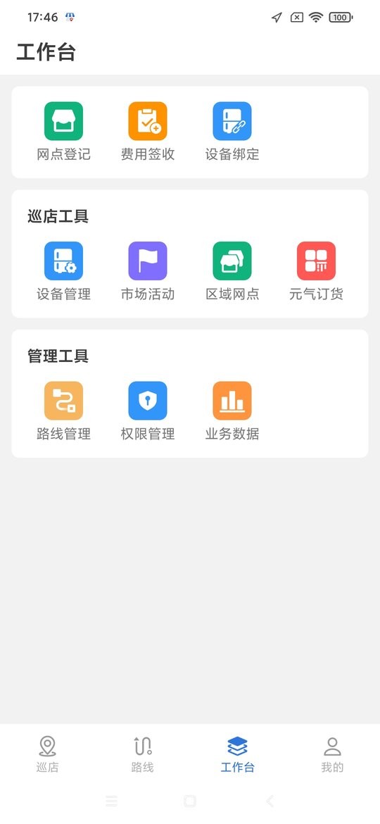 元气巡店软件下载