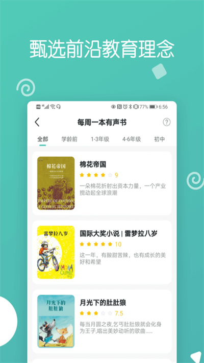 博雅小学堂官方版 博雅小学堂app下载安装