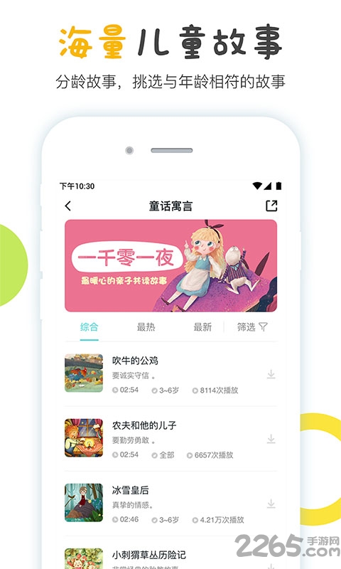 噜噜故事屋app