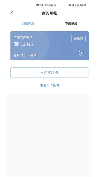 肃州智慧停车最新版