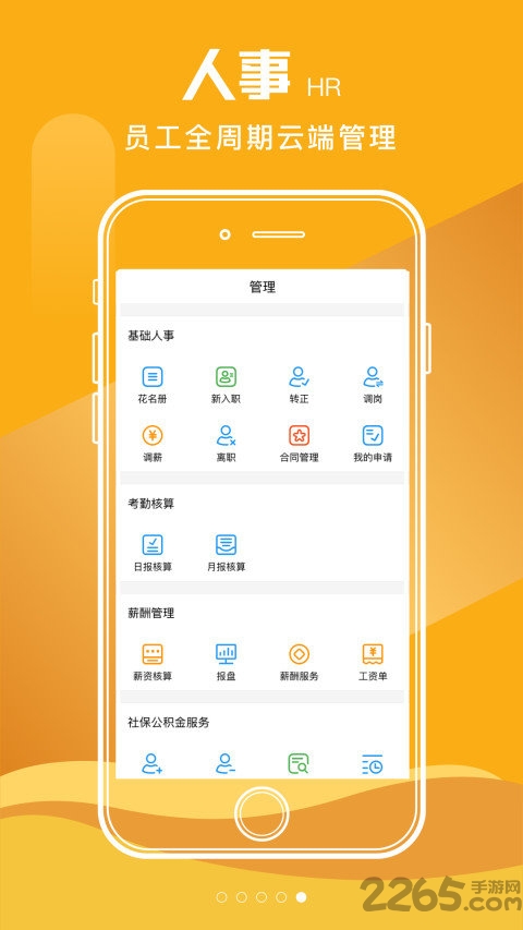 易hr最新版本
