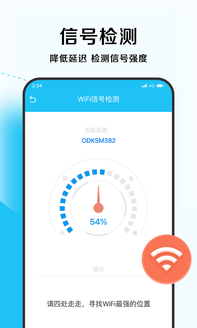 唯速优化大师app