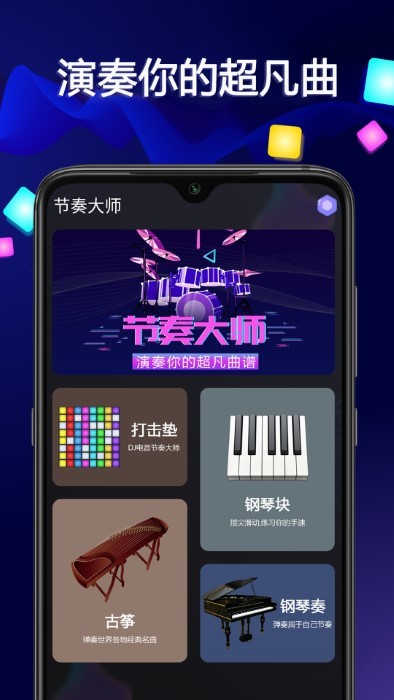 音乐大师官方正版