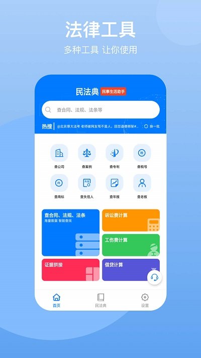 法典人民法app