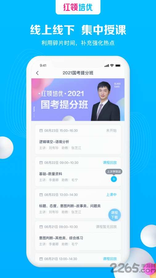 红领培优app