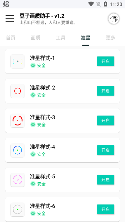 dou888top豆子画质助手