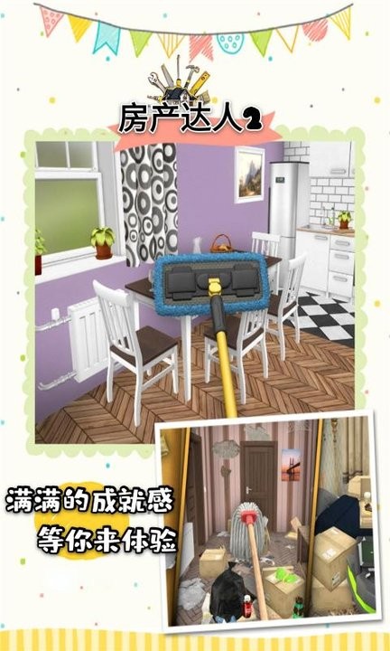 房产达人2最新版