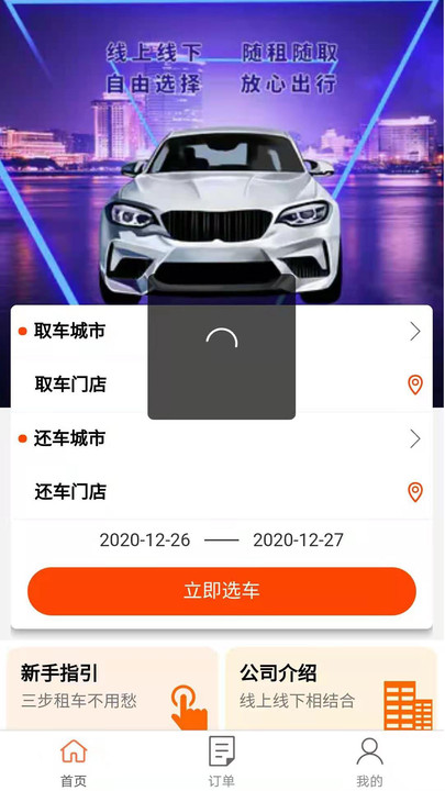 依尔租车app下载