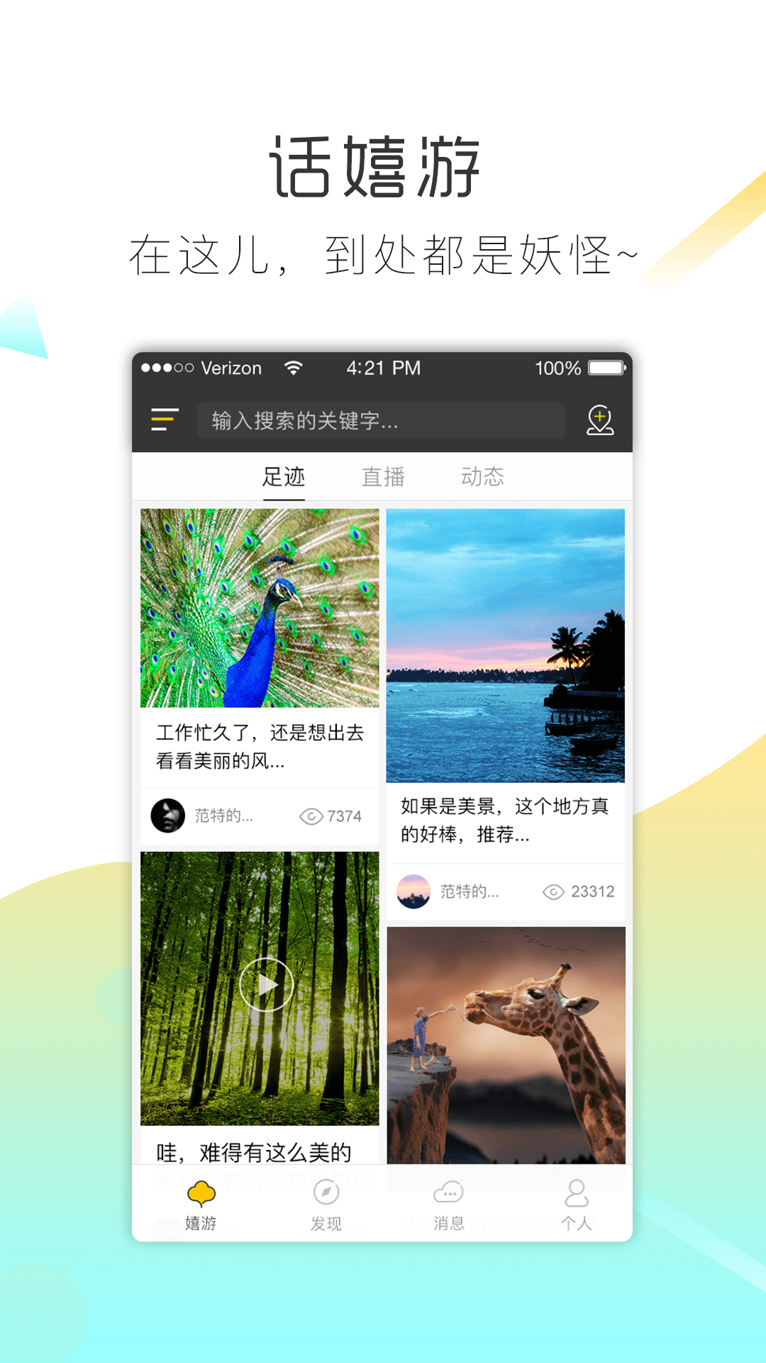 话嬉游app