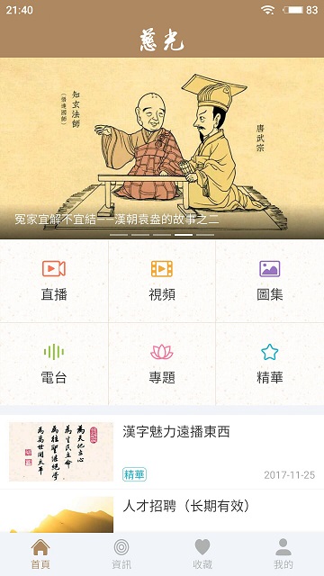 慈光讲堂最新版 慈光讲堂app官方下载