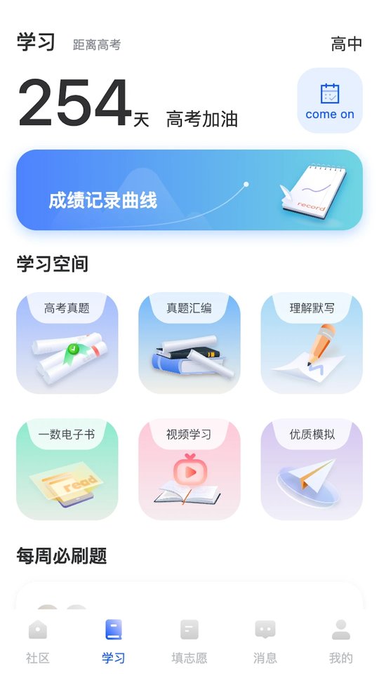 笔袋高考志愿填报软件