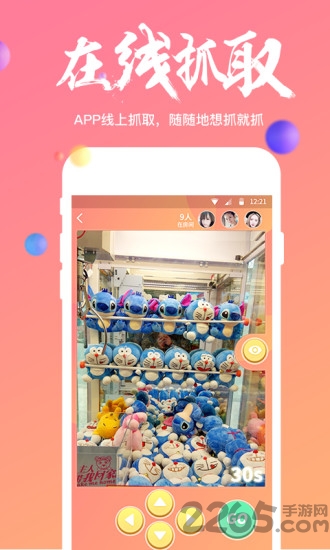 欢乐抓娃娃app 欢乐抓娃娃软件下载